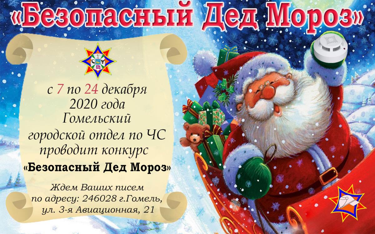 bezopasnyy_ded_moroz.jpg